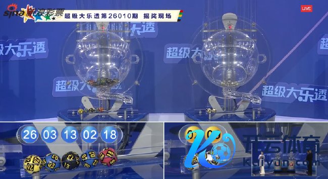 体彩开奖直播截图